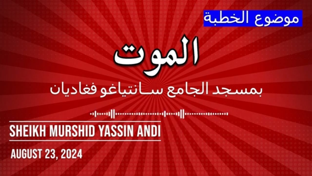 Patadem sa kapatay | الموت