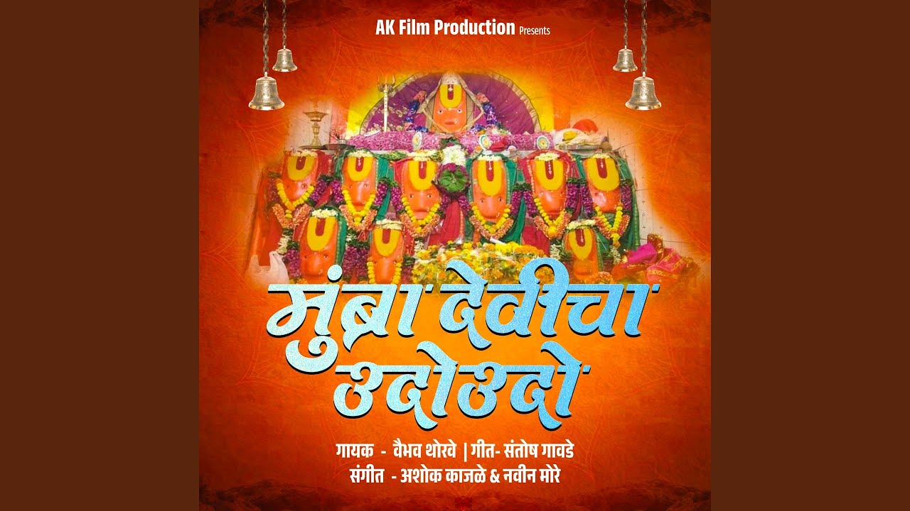 Mumbra Devicha Udo Udo