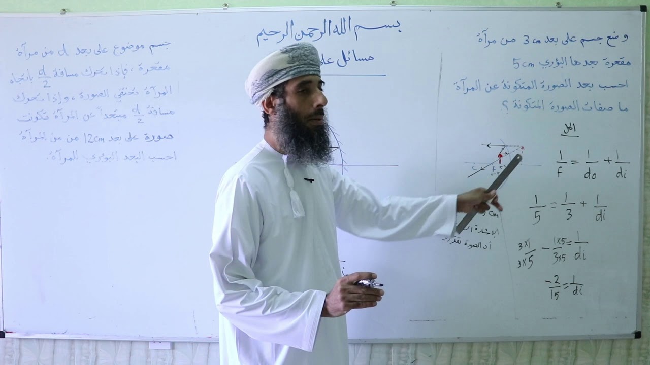 مسائل على المرايا