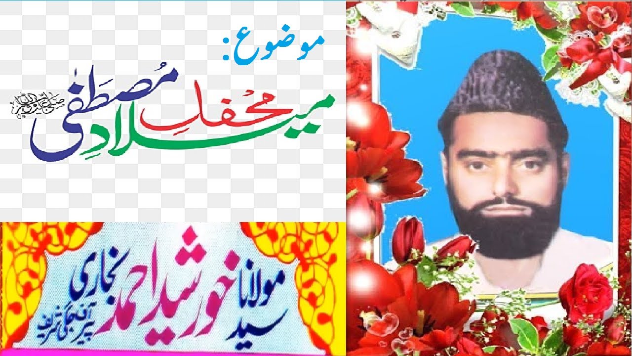 mehfil milad-e-mustafa | Pir Syed Khurshid Ahmed Shah Bukhari | Pir Jaggi Sharif | میلاد مصطفیٰ