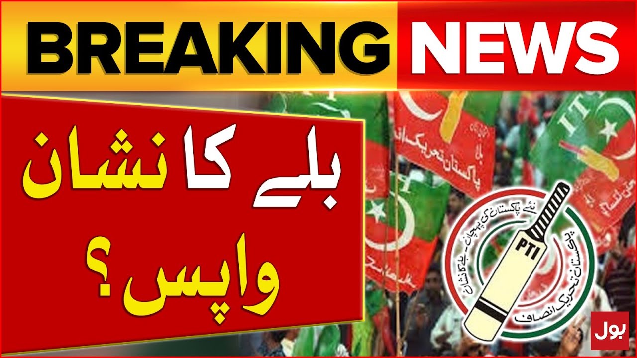 PTI Bat Symbol Return? | Imran Khan Latest Updates | Big News | Breaking News