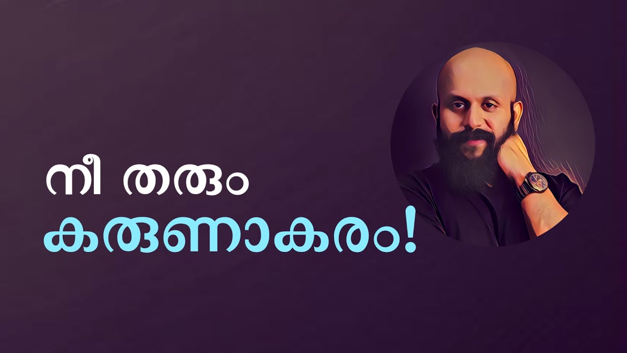 നീ തരും കരുണാകരം !  ~Pma Gafoor
