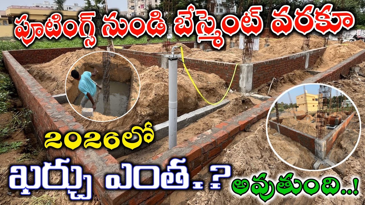 footing Level to Basement Level Budget in Telugu || Basement Cost Details 2026