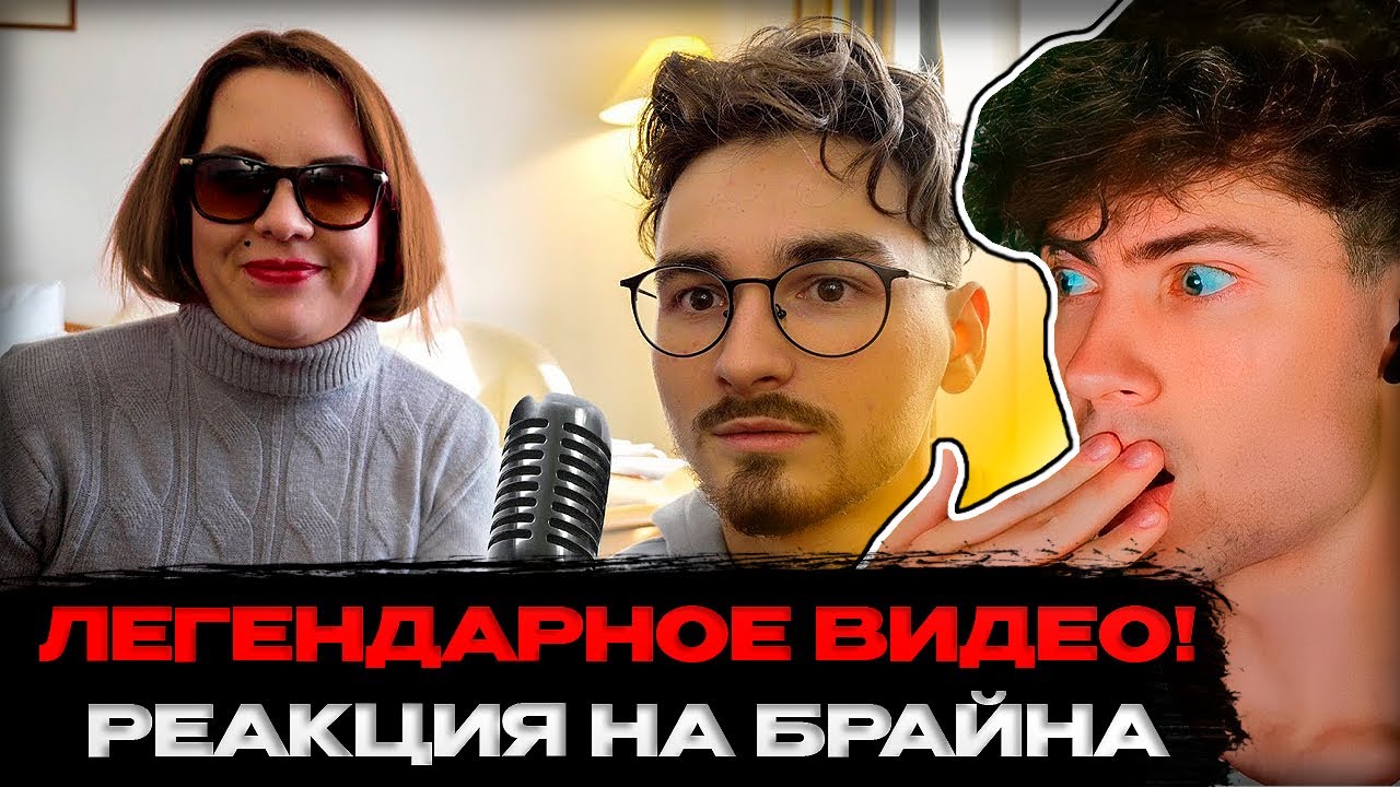 БРАЙН Делаем песню за 24 часа с МС Кисулей! РЕАКЦИЯ НА БРАЙНА МАПСА МС КИСУЛЯ СОВМЕСТНОЕ ВИДЕО
