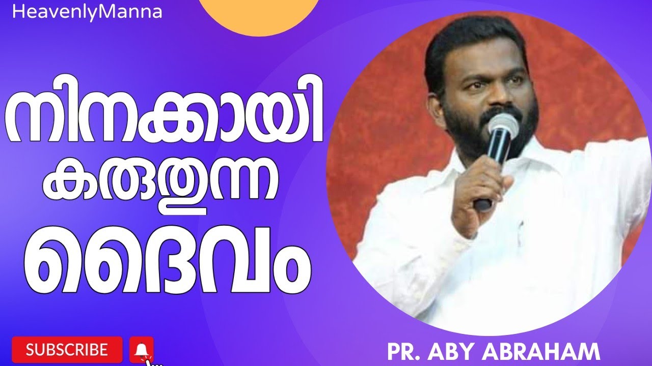 നിനക്കായി കരുതുന്ന ദൈവം | Pasror. Aby Abraham | HEAVENLY MANNA