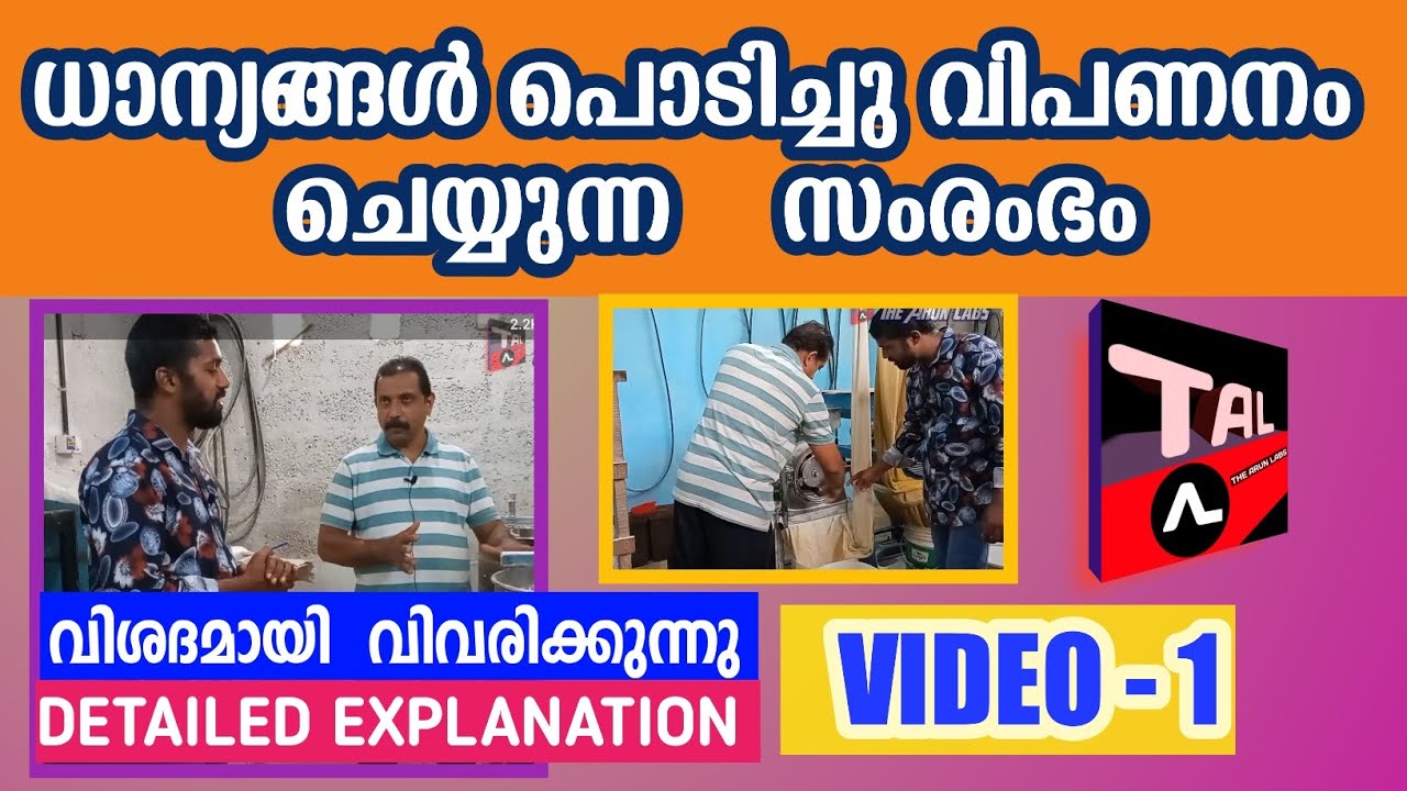 flour mills & flour business (ധാന്യങ്ങൾ,സുഗന്ധവ്യഞ്ജനങ്ങൾ എന്നിവ പൊടിച്ചു വിപണനം ചെയ്യുന്ന സംരംഭം)