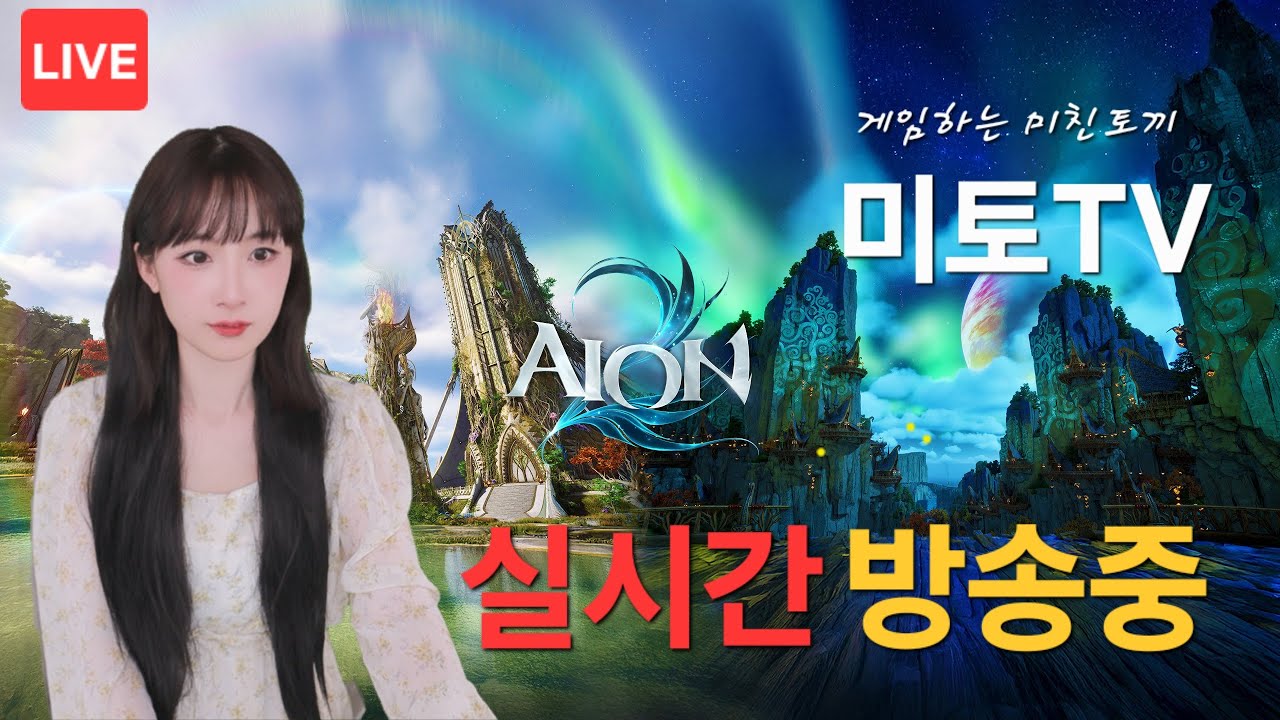 [아이온2 LIVE] 루드라 니가이기나 내가이기나 해보자 #난닝구 #AION2 #마족