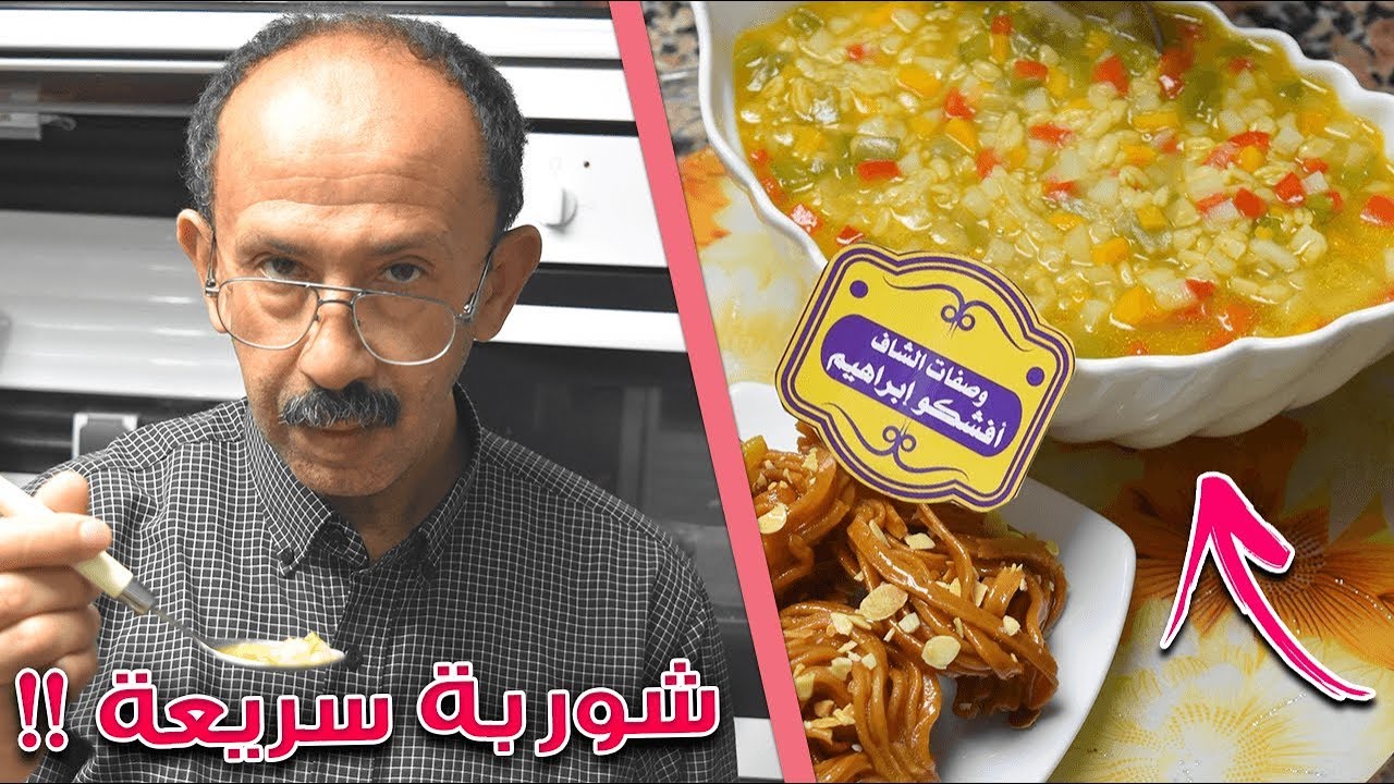 شوربة هائلة صحية و اقتصادية تحضر في 10 دقائق لإفطار رمضان !! جربيها و لن تندمي !!