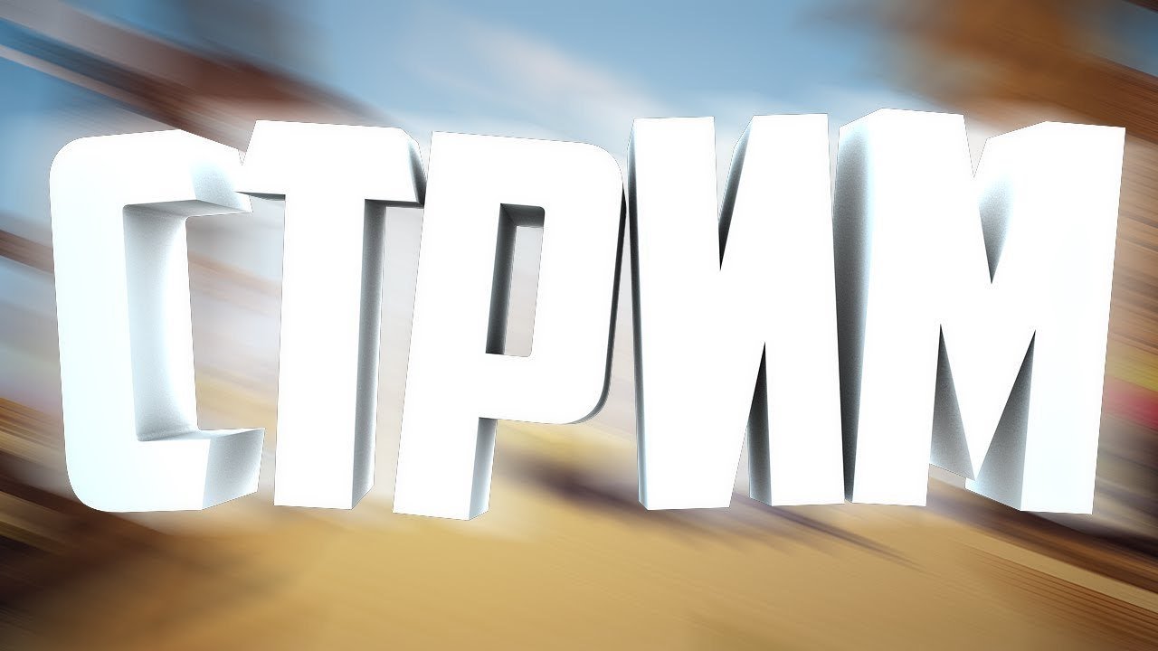 ceww2 стрим