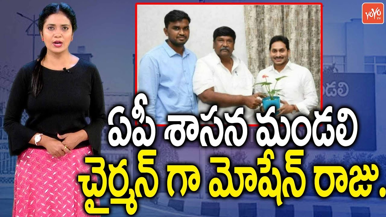 Koyye Moshen Raju As Chairman of AP Legislative Council | YS Jagan | AP News | YOYO TV Channel