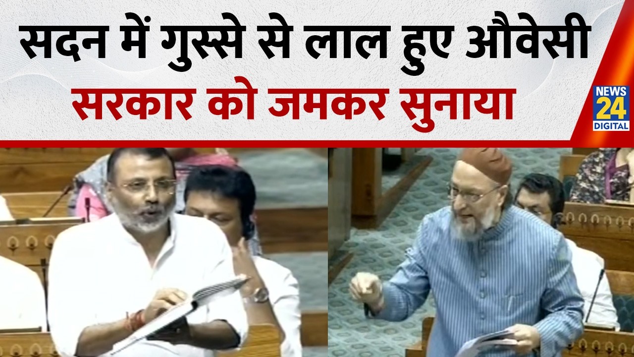 Parliament Budget Session में फूटा Asaduddin Owaisi का गुस्सा, सबके सामने बुरा सुनाया