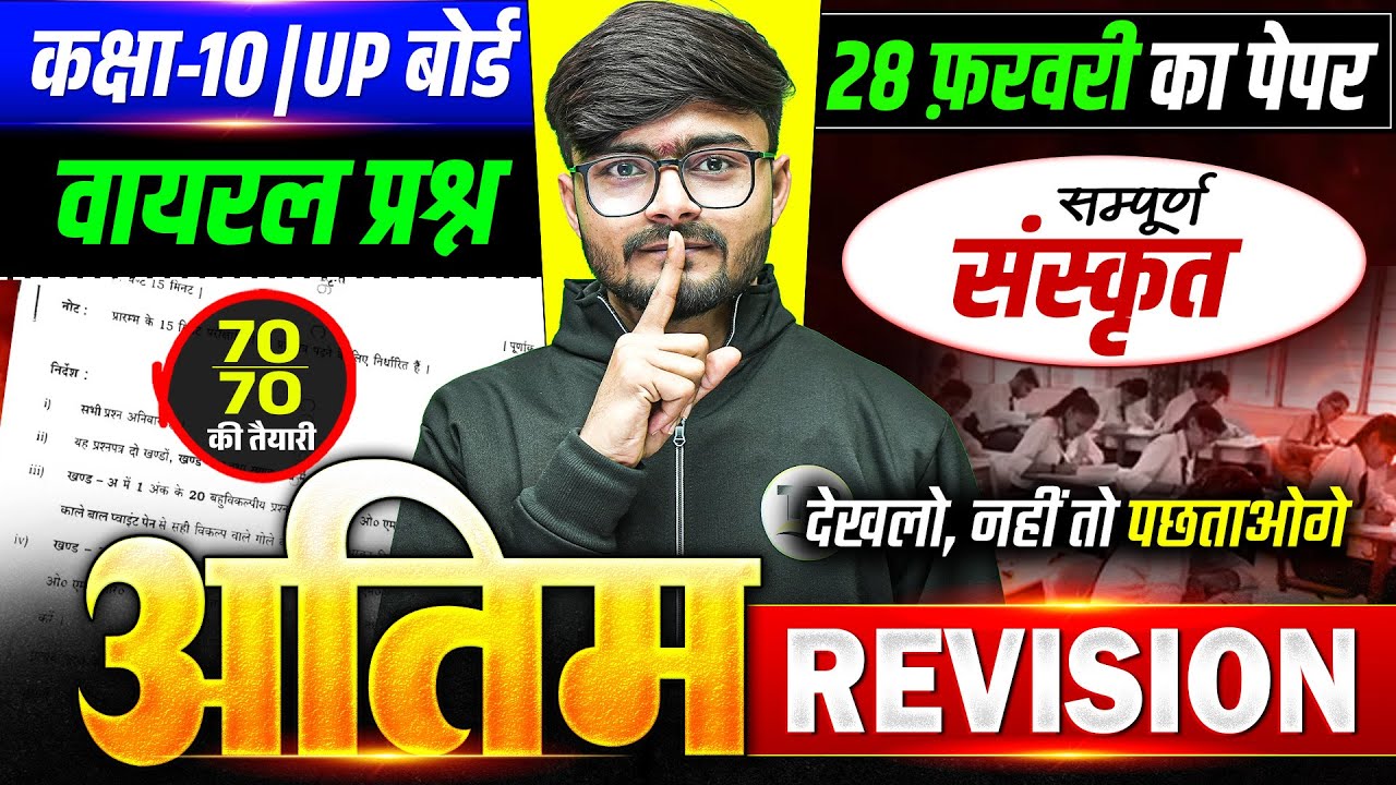 अंतिम Revision | Sanskrit Class 10 Complete Revision | Class 10th Sanskrit Up Board