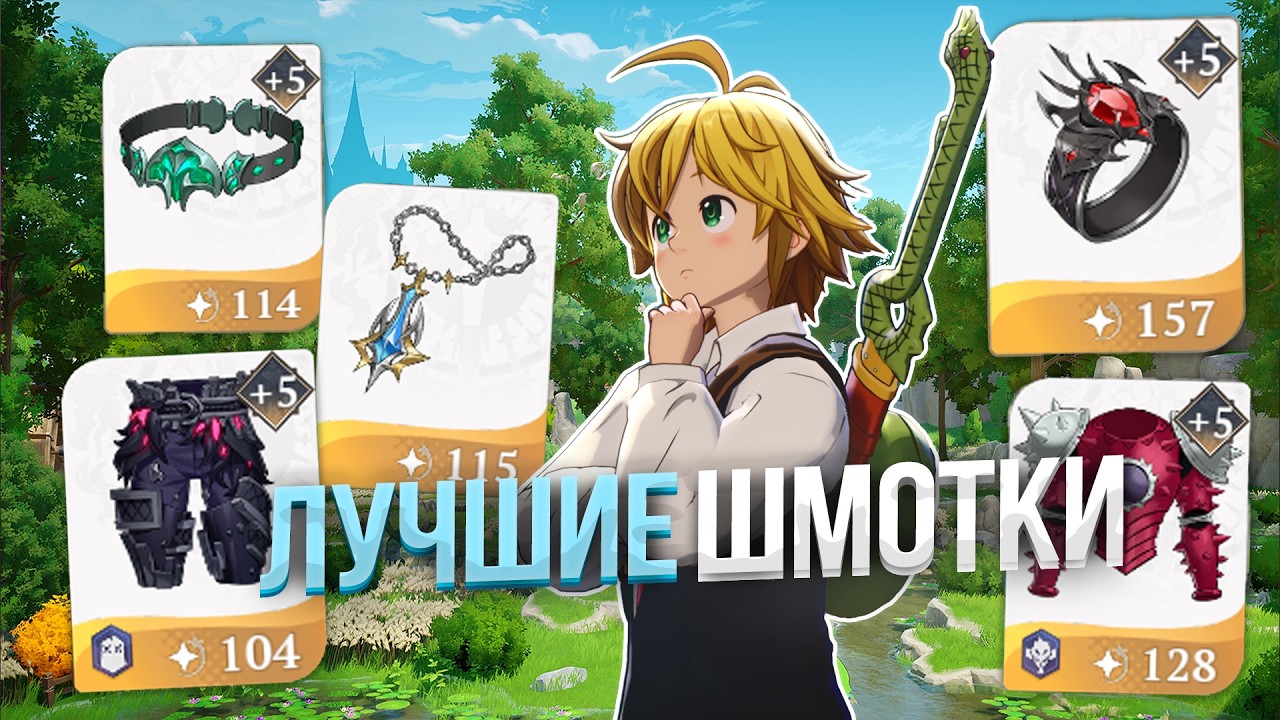 ARTIFACT GUIDE for 1.6! What to EQUIP and on WHOM in The Seven Deadly Sins: Origin