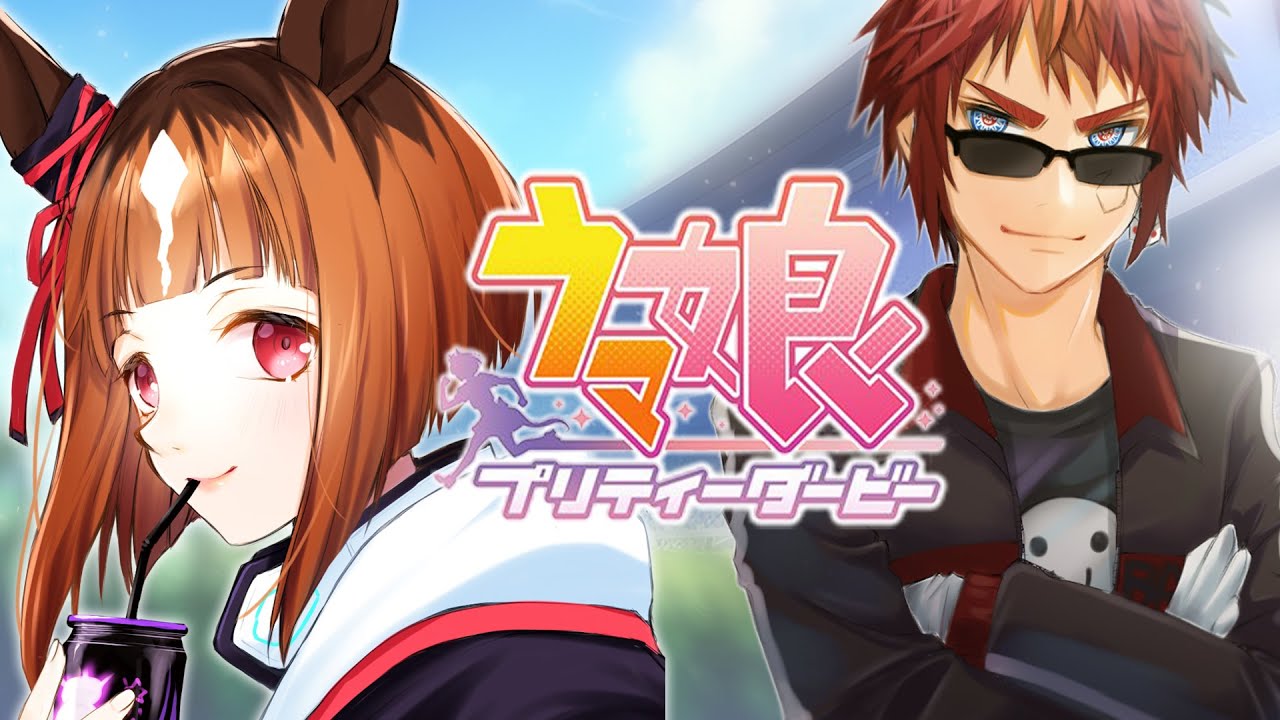 【#ウマ娘3周年/トランセンド】その逃走と闘争を、私たちは見届けよう。【天開司/Vtuber】