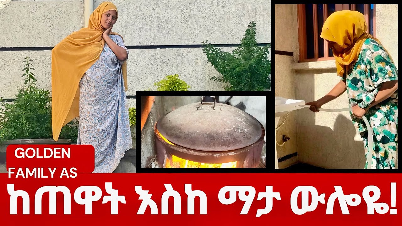 የዛሬው ውሎዬ!  |ቤታችንን እንዲህ አደረግነው!| GOLDEN FAMILY A.S #አጭርድራማ #የዛሬውውሎዬ #ሰአዲእናአሊ