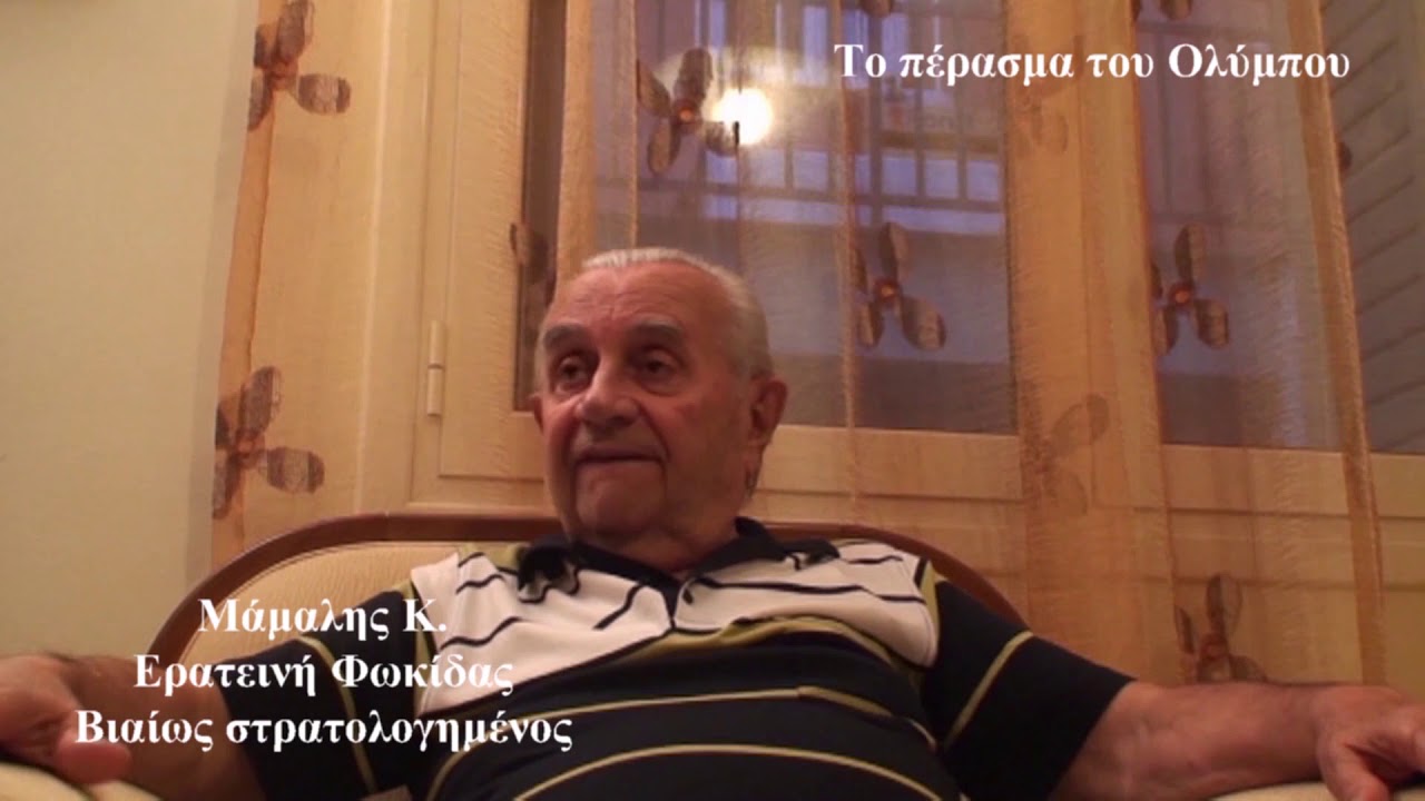 Η πορεία της Ταξιαρχίας των Αόπλων Ρούμελης μέσα από μαρτυρίες