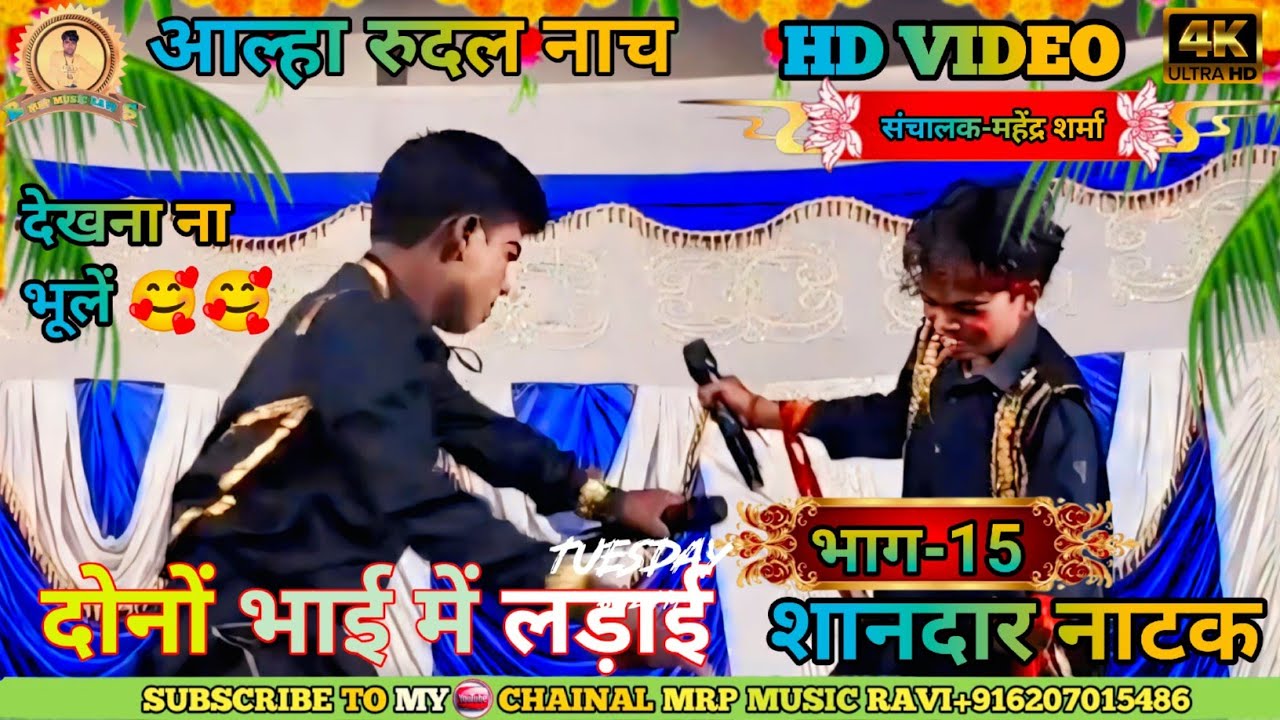 #New Video || इंद्रजीत और इंदल में लड़ाई || Alha Rudal Nach || मैथिली नाच प्रोग्राम ~15
