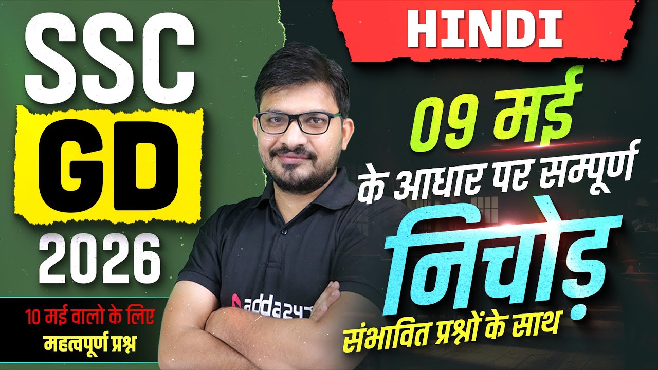 SSC GD Exam Review 2026 | SSC GD Hindi Analysis 2026 | SSC GD Hindi Practice Set By Atul Sir