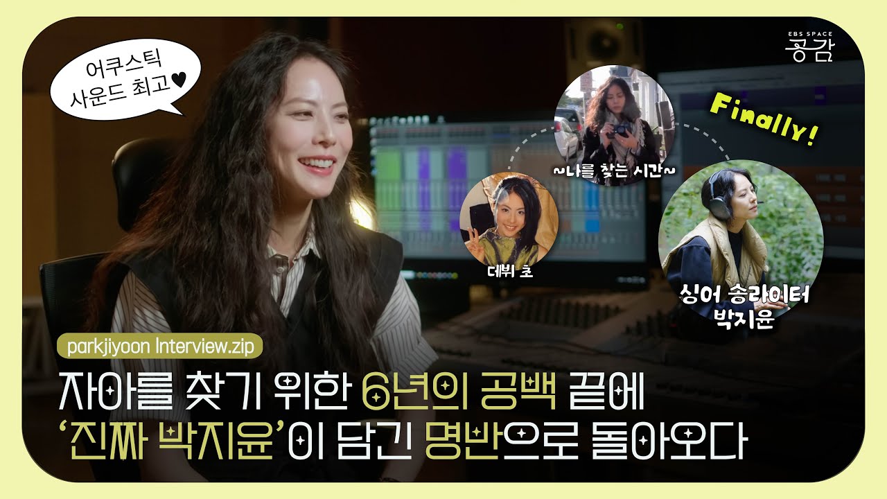 [박지윤 인터뷰 모음.zip] ‘완벽한 변신이자 수작’ 가수 박지윤의 만개한 음악 이야기(Eng Sub)
