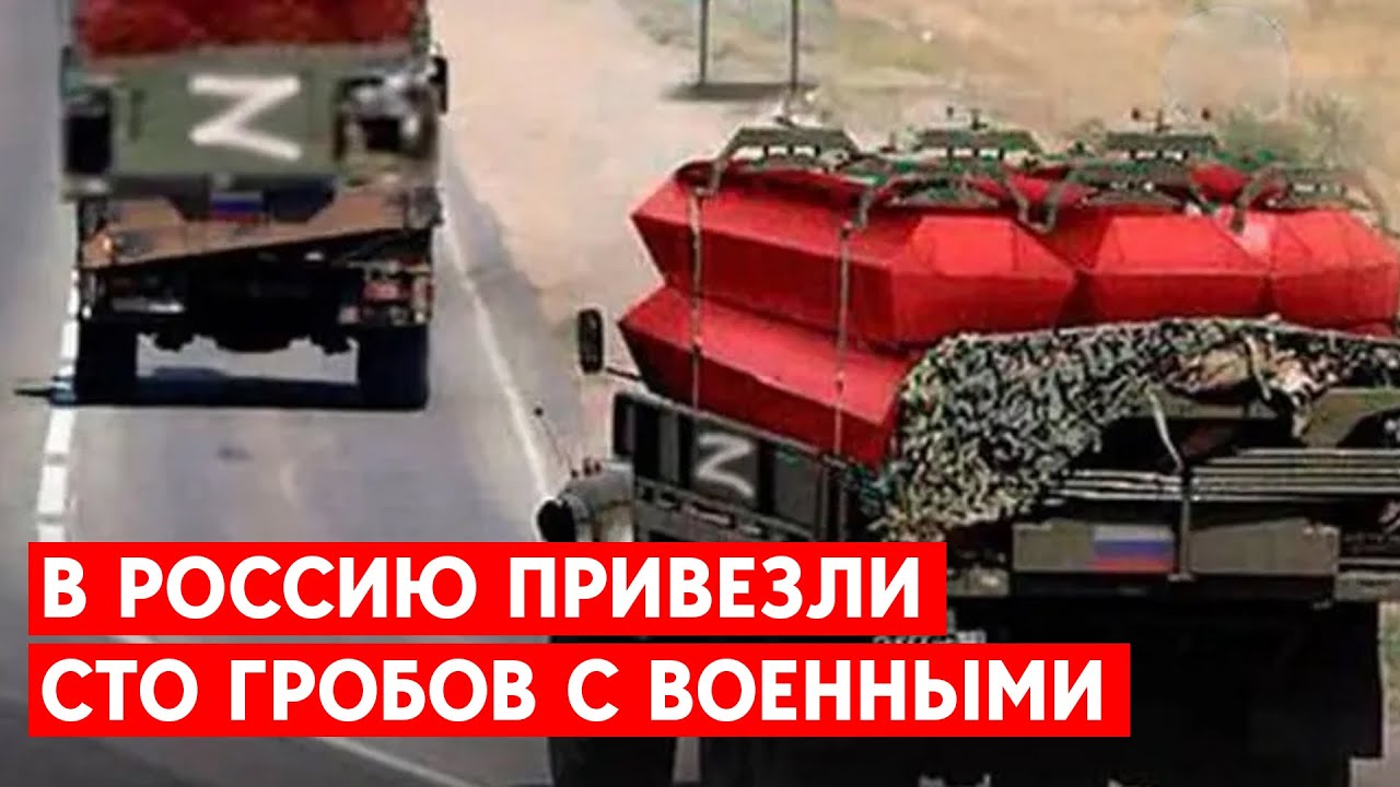 Сто гробов с военными. Как выросли потери РФ за последний месяц и почему?