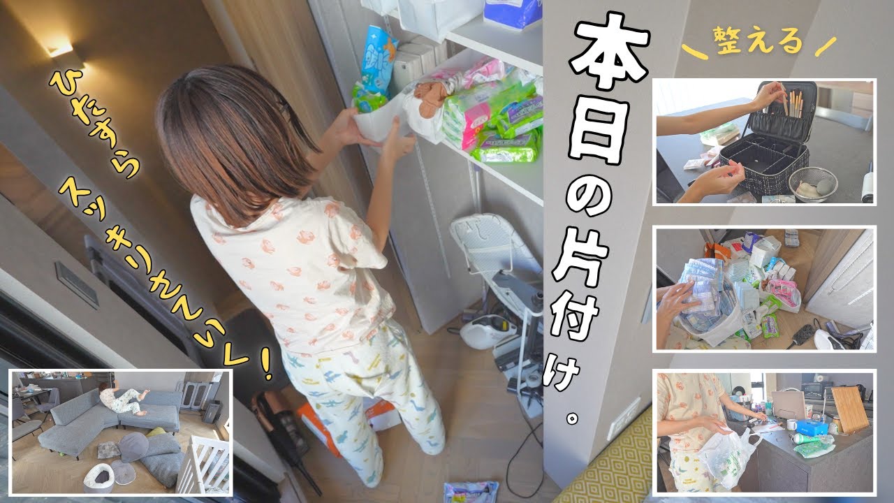 【スッキリ】明日を気持ちよくするためにリセットする【掃除/片付け/主婦/アラサー】