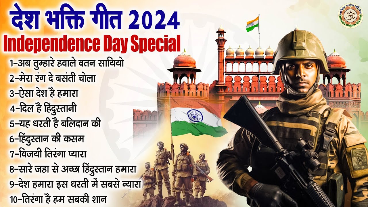देश भक्ति गीत | 2024 Independence Day Special Song | नॉनस्टॉप देश भक्ति गीत | 15 August Special