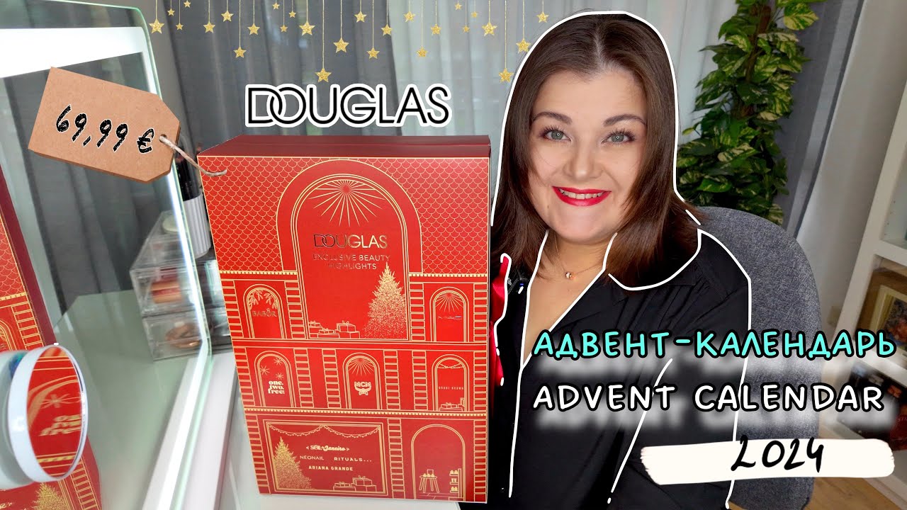 DOUGLAS Адвент-Календарь за 69,99 € с наполнением на 400 €! Полная распаковка. #verakrouwer