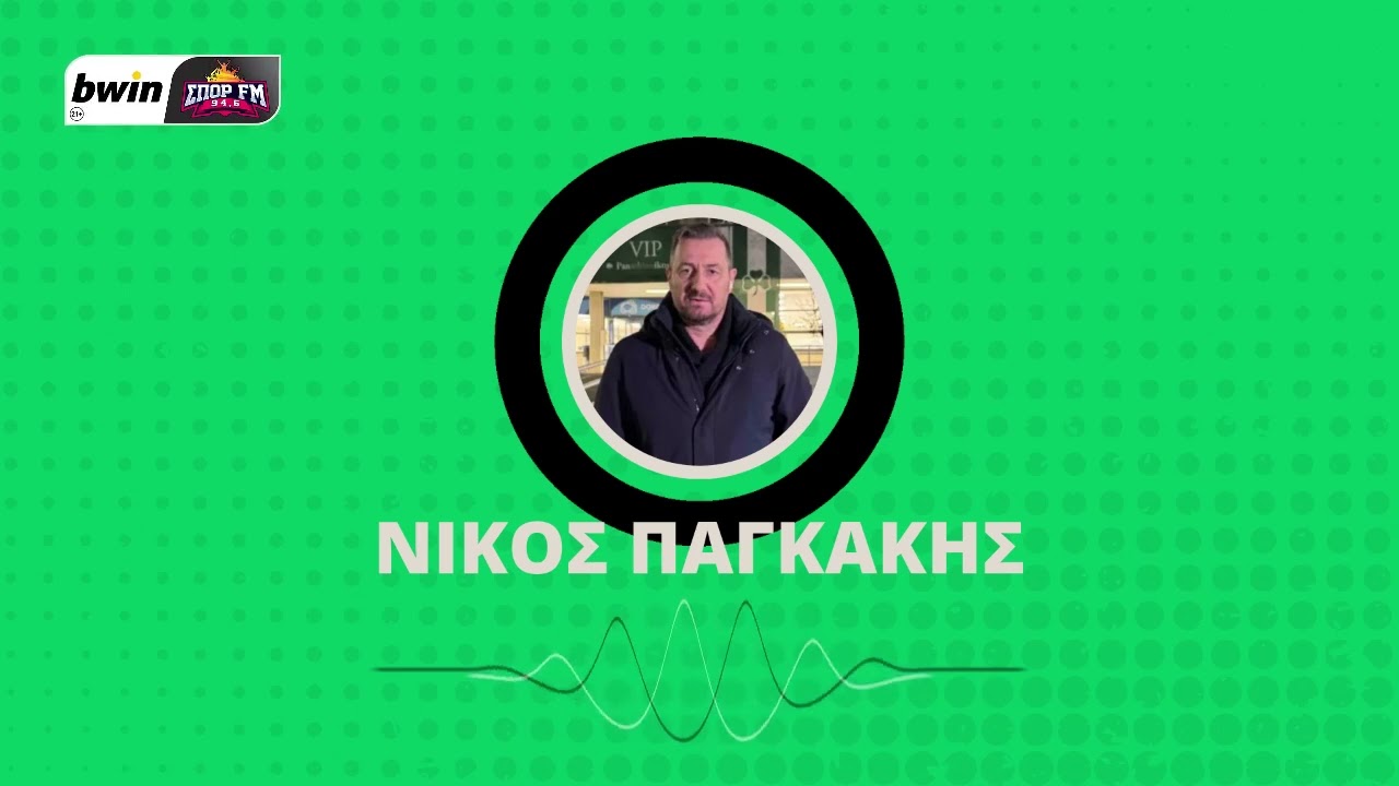 Το ρεπορτάζ του Παναθηναϊκού από τον Νίκο Παγκάκη | bwinΣΠΟΡ FM 94,6