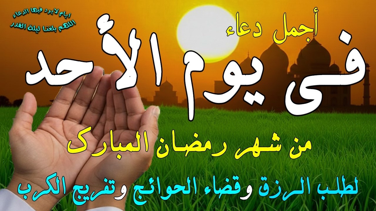 دعاء فى يوم الخميس المستجاب دعاء  يوم 15 من شهر رمضان للرزق والشفاء العاجل وقضاء الحوائج 🤲(4k)