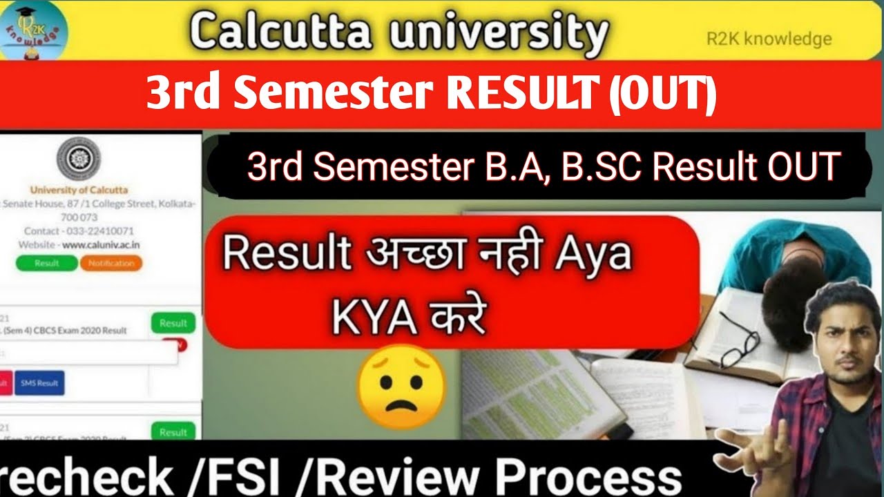 CU RESULT: Supple in 3rd Semester 😥|| How To Apply CU 3rd sem Exam Paper For Review And FSI