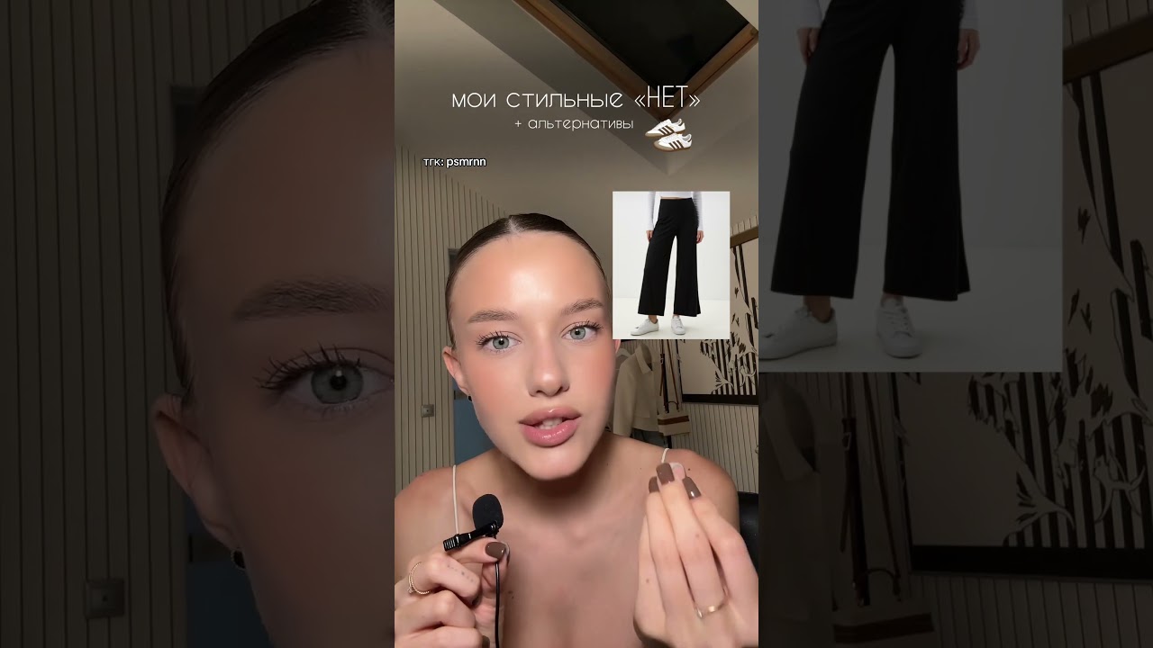 Мои стильные нет и альтернативы &hearts;️ #стиль #мода #тренд #одежда #обувь #wildberries #makeuptutorial