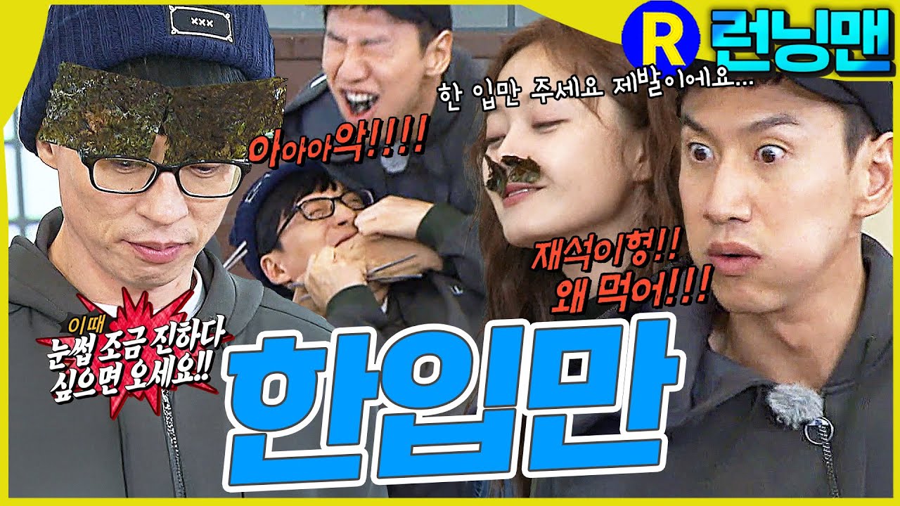 먹고살기힘드네 #런닝맨