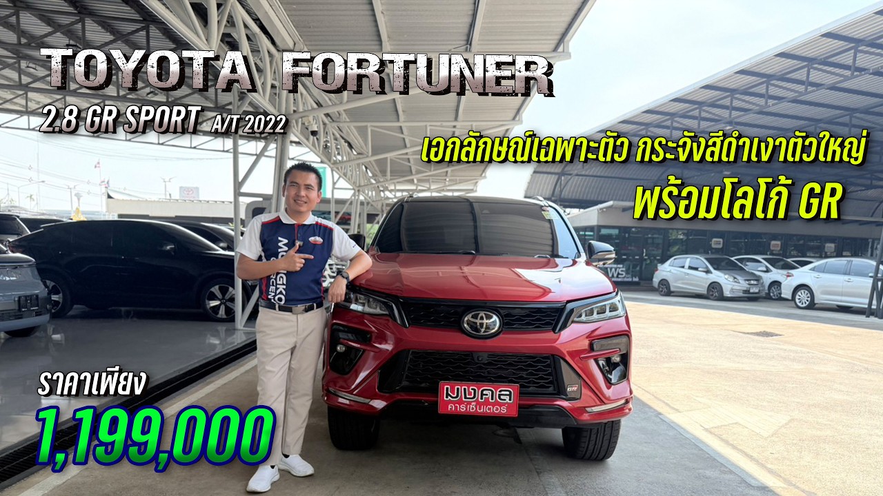 𝗧𝗢𝗬𝗢𝗧𝗔 𝗙𝗢𝗥𝗧𝗨𝗡𝗘𝗥 𝟮.𝟴 𝗚𝗥 𝗦𝗣𝗢𝗥𝗧 𝗔/𝗧 𝟮𝟬𝟮𝟮 สีแดง-ดำ (𝗟𝗣𝟬𝟬𝟮𝟲) 𝟭𝟭-𝟭𝟮