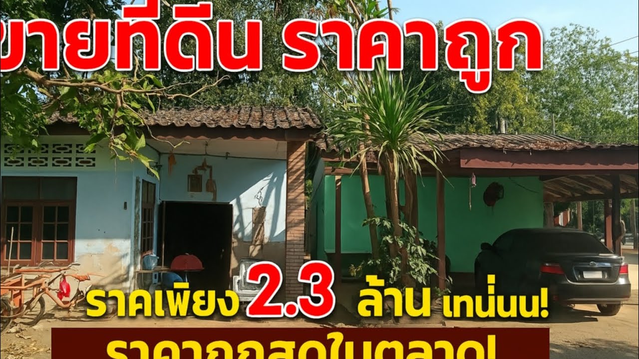 ขายด่วน! บ้านพร้อมที่ดิน1ไร่73.6ตร.วา🏡 อยู่ ตำบลสระกะเทียม อ.เมือง จ.นครปฐมราคาพิเศษ 2,300,000 บาท‼️