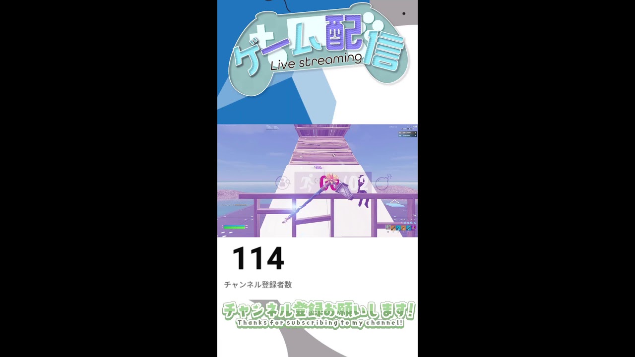 リロード参加型配信