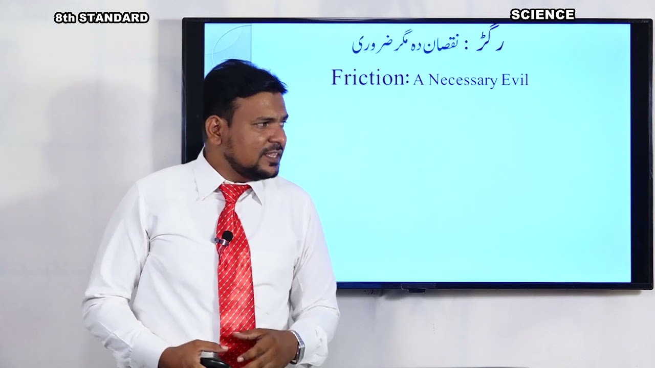 Samveda - e classes - Urdu medium - 8th Science