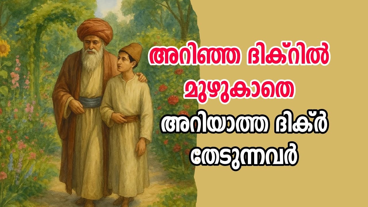ധ്യാനത്തിൻ്റെ പൂർണ്ണത | ഗുരുവും ശിഷ്യനും | Sufi Motivational Thoughts | Alif Ahad 