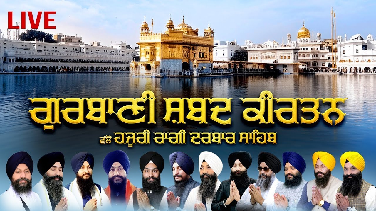 Official LIVE Gurbani Kirtan By Hazuri Ragi Sachkhand Sri Harmandir Sahib, Sri Amritsar Anhad Bani