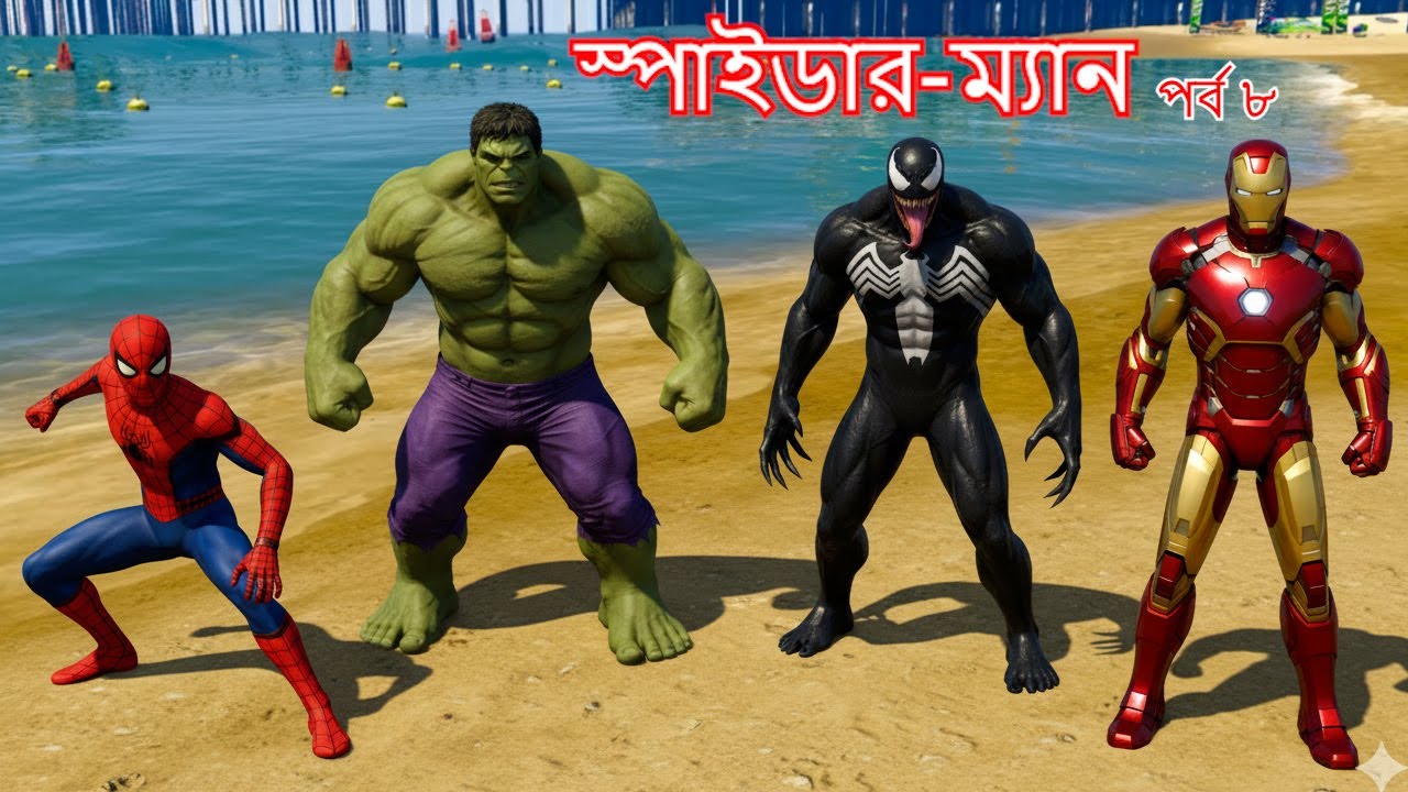 ⚡ হাল্ককে বাঁচাতে এল তিন সুপারহিরো! | Final Battle | GTA 5 Bangla Story