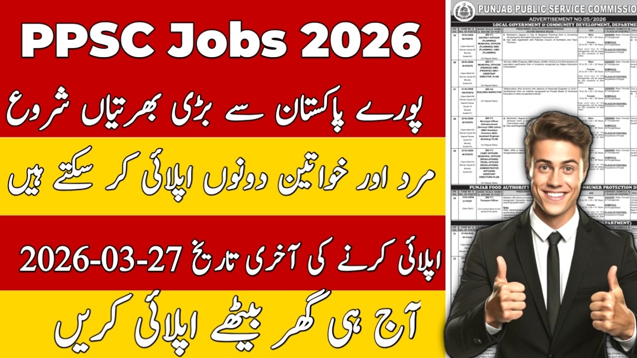 PPSC Jobs 2026 | بڑی بھرتی شروع 😱 | Online Apply مکمل طریقہ