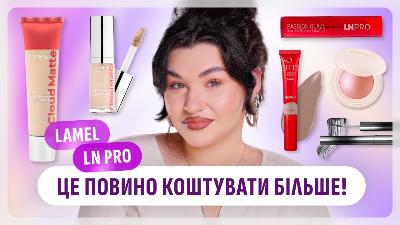 НОВИНКИ LnPro та Lamel, А ТАКОЖ Rare Beauty та JudyDoll