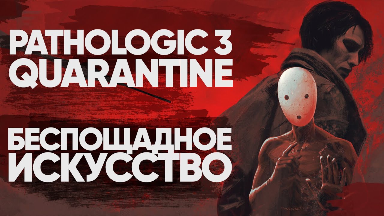 PATHOLOGIC 3: QUARANTINE │ Демо-пролог целиком без комментариев