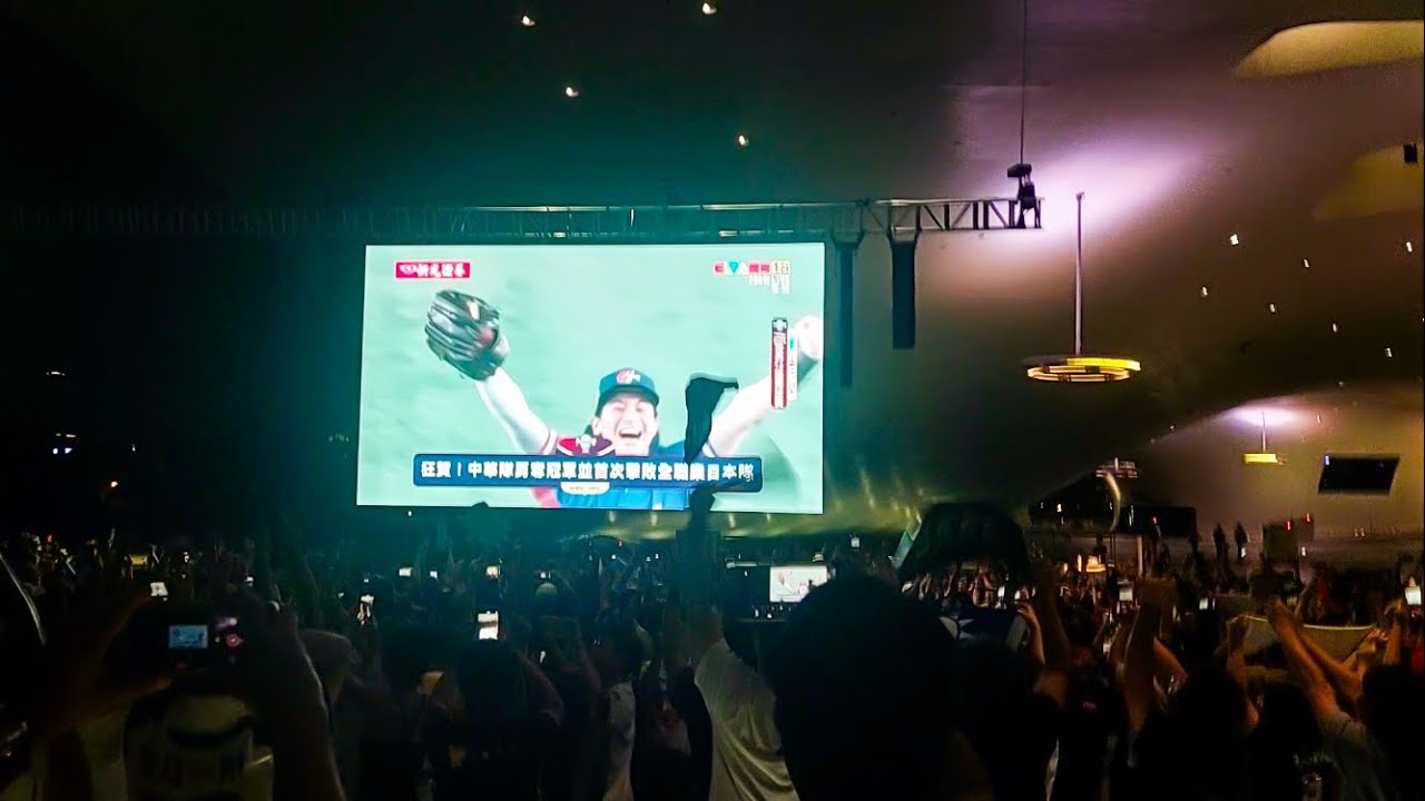 12強台灣冠軍！！9局下再見雙殺，衛武營直播 #12強 #台灣 #中華隊