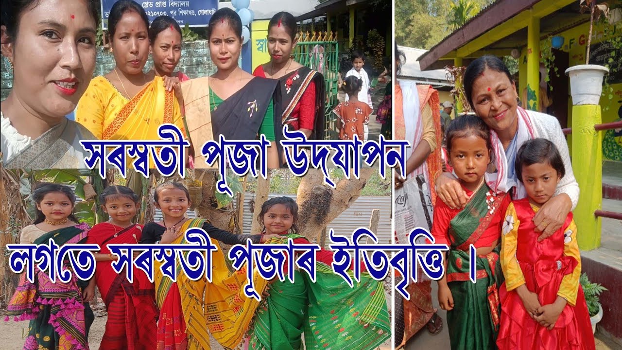 Saraswati Puja #At Dhekeripetta LP school #Golaghat #2026