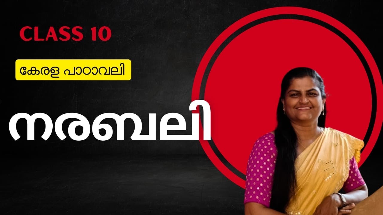 നര ബലി class 10