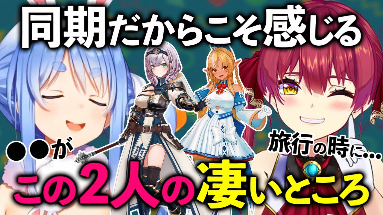 プライベートもよく知っている同期の2人だからこそ感じる白銀ノエルと不知火フレアの凄さを語る兎田ぺこらと宝鐘マリン【ホロライブ 切り抜き】