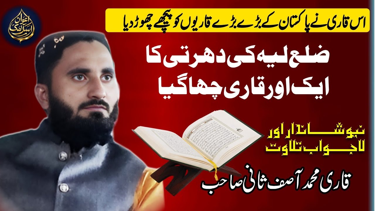 New Beautiful Recitation of Quran 2026 | Qari Muhammad Asif Saani | Awan Islamic World 
