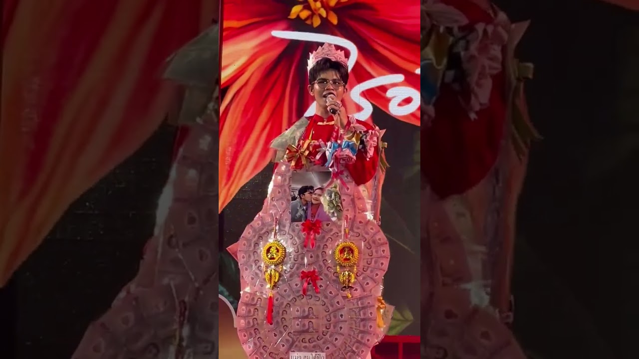 แก้บน - ไรอัล กาจบัณฑิต | งานตรุษจีน ณ ริมเขื่อนหน้าศาลเจ้าพ่อหลักเมืองสมุทรสาคร - 15.02.2569