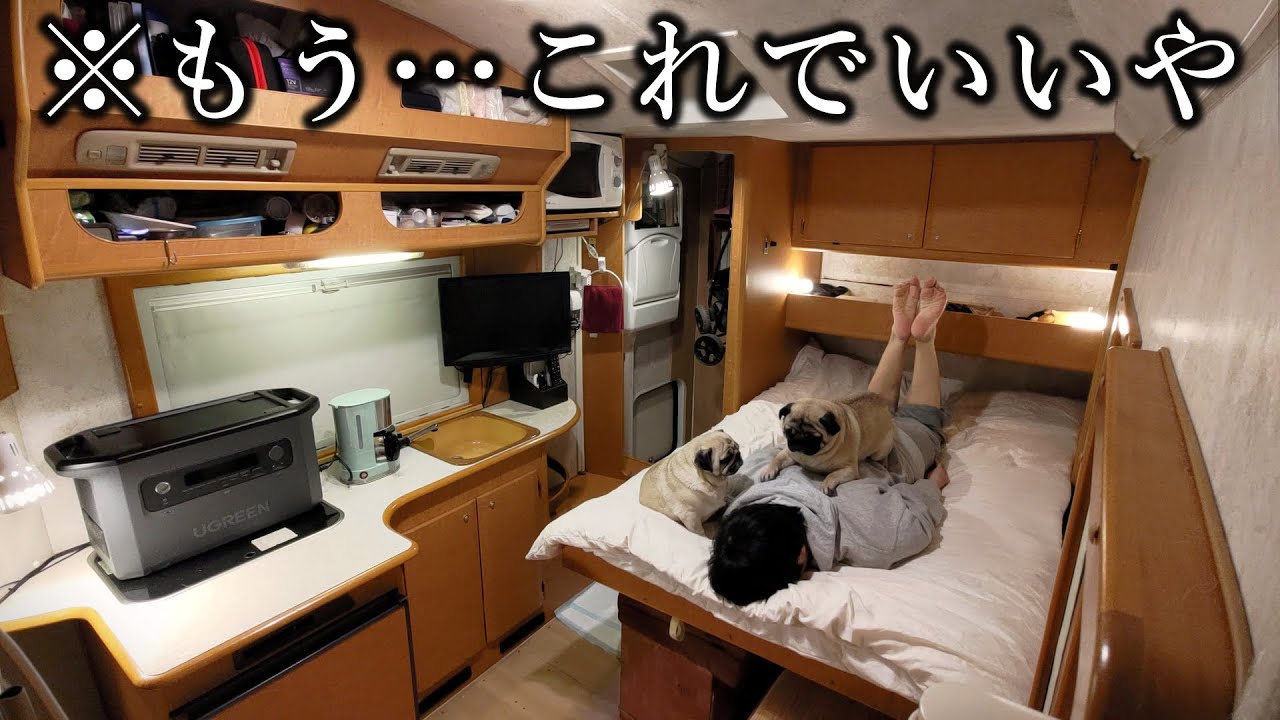 犬を飼った未婚アラフォー30代の末路…ほぼ家みたいな車中泊部屋が出来た【UGREEN ポータブル電源】