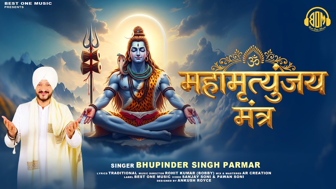 महामृत्युंजय मंत्र 108 बार ( lyrical ) | Maha Mrityunjaya Mantra 108 Times | MahaShivratri Special